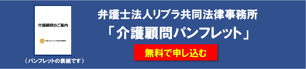 介護顧問パンフレット
